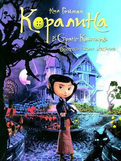 Cover image for Коралина